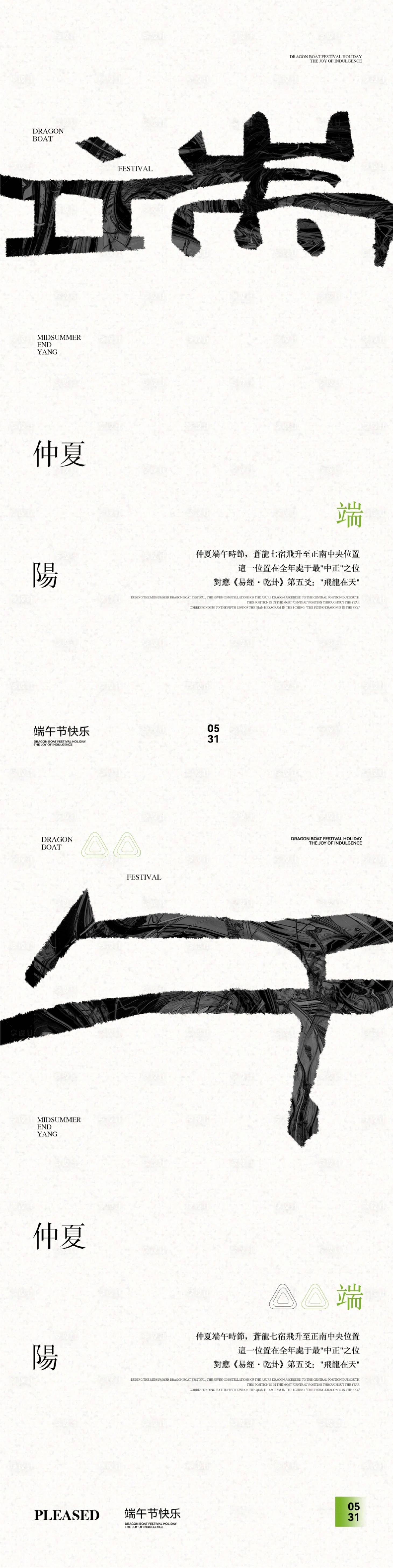 源文件下載【享設計】搜索編號：15730030687987527【地產端午節節日移動端海報】