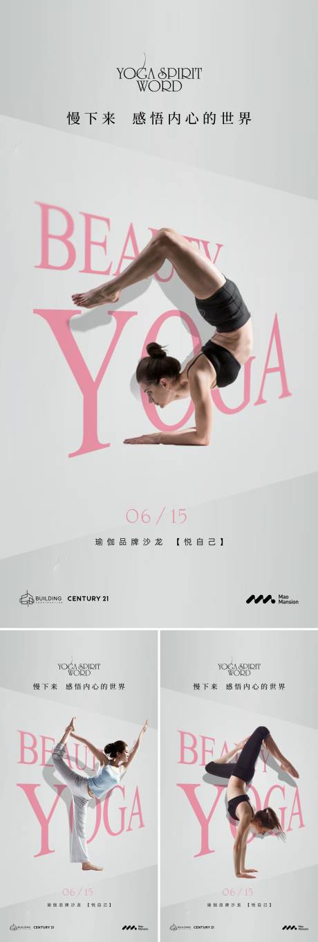 源文件下載【享設(shè)計(jì)】搜索編號(hào)：37840031052913369【瑜伽品牌海報(bào)】