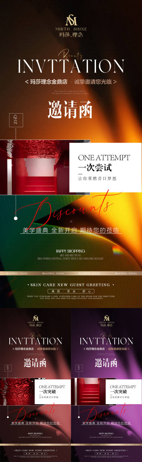源文件下载【医美邀请函美业】编号：82510030529979084