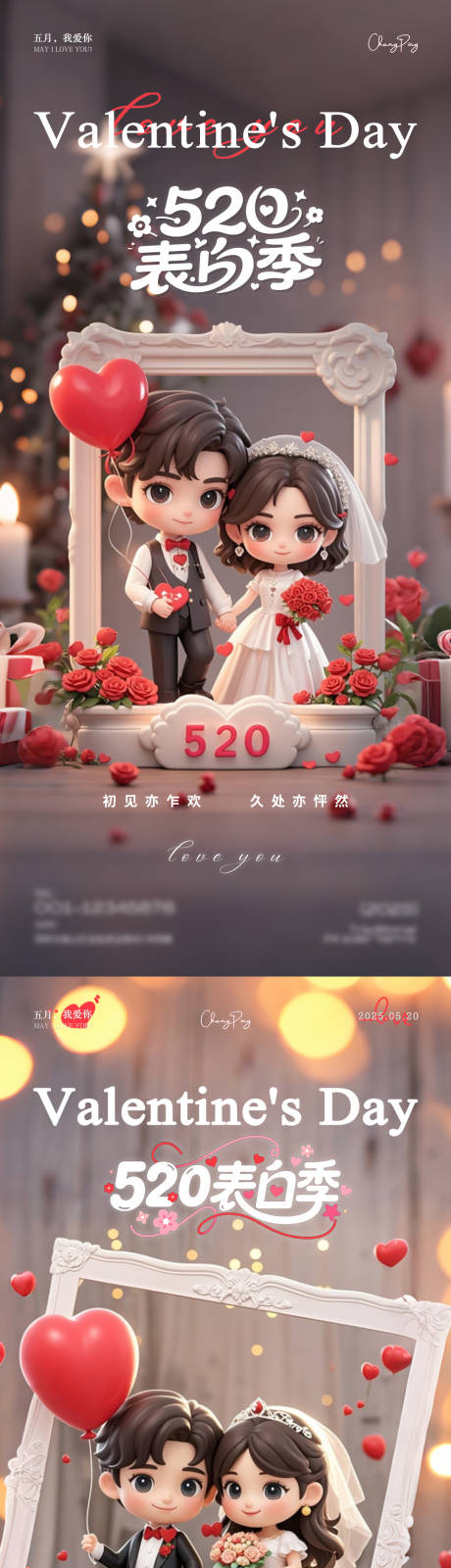 源文件下載【享設計】搜索編號：90060030648349869【520表白季海報】