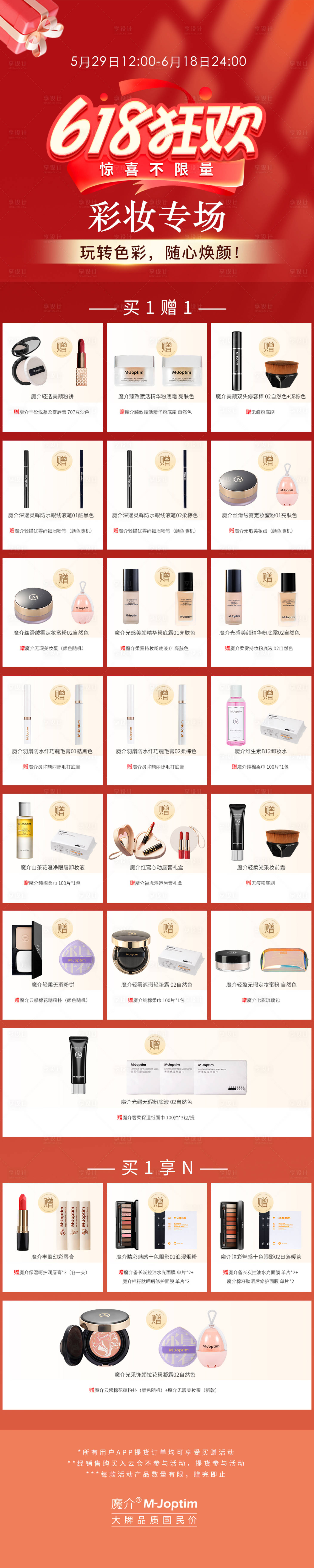 源文件下载【享设计】搜索编号：59040030877771922【618彩妆专场长图】