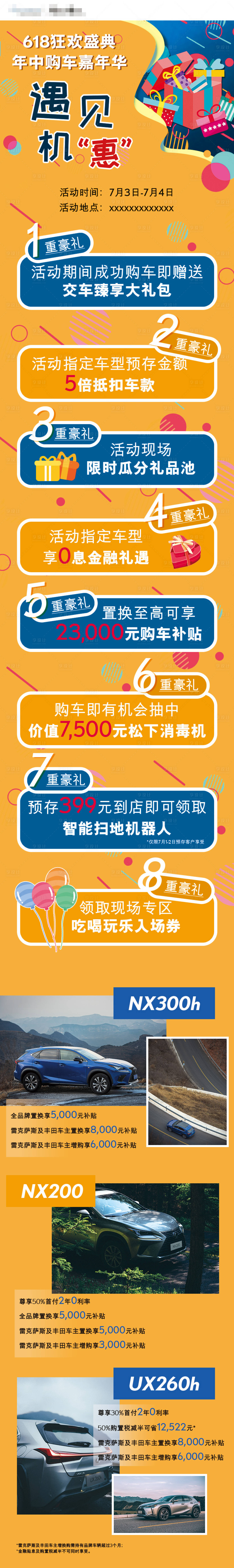 源文件下載【享設(shè)計(jì)】搜索編號(hào)：73320030603406234【汽車(chē)年中促銷(xiāo)活動(dòng)長(zhǎng)圖】