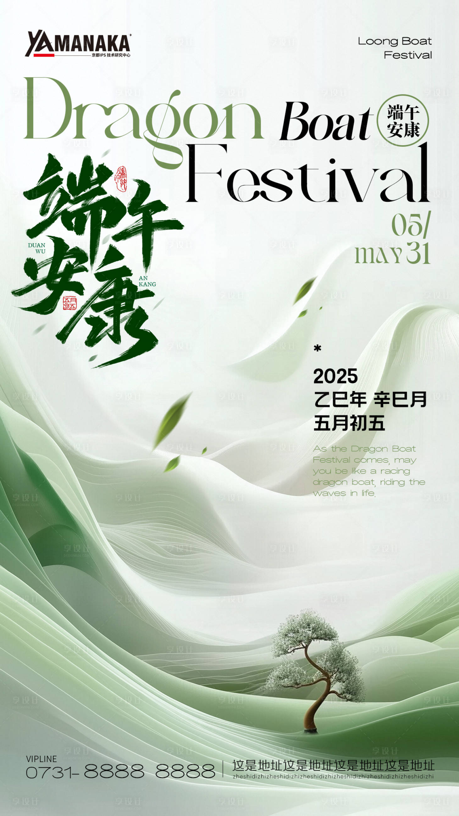 源文件下载【享设计】搜索编号：74290031055885301【端午节海报】