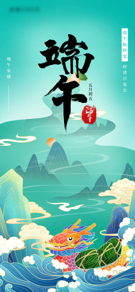 源文件下载【端午节国潮海报】编号：33040030905811804