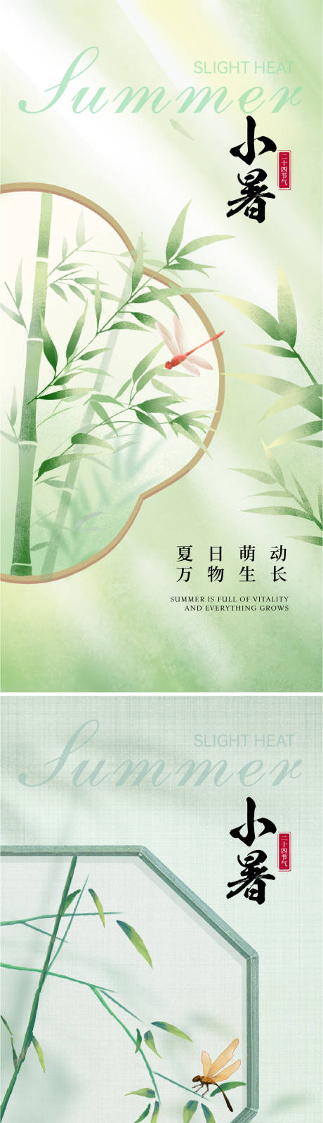 源文件下载【享设计】搜索编号：11450030534596791【小暑海报】