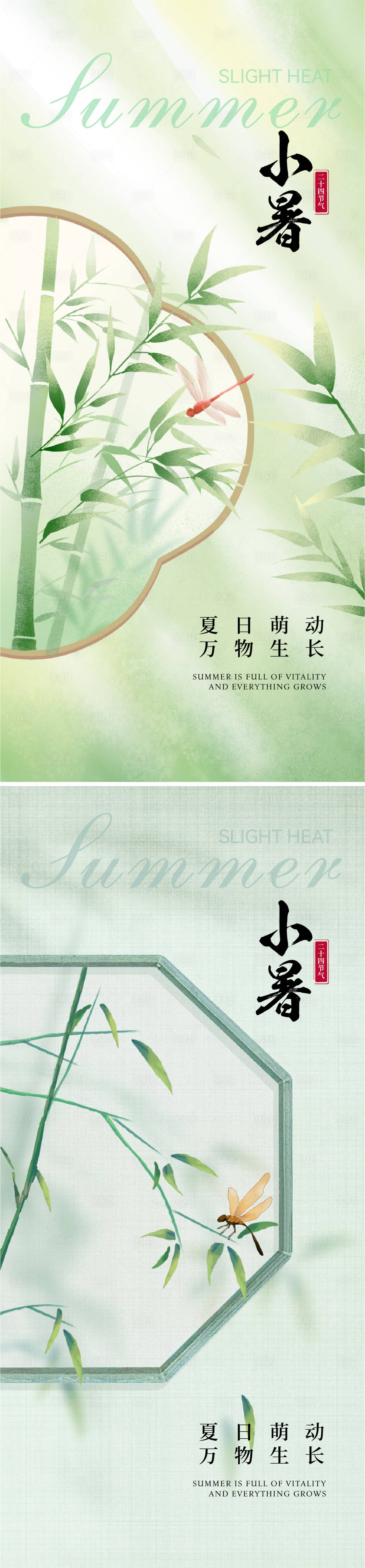 源文件下载【享设计】搜索编号：11450030534596791【小暑海报】