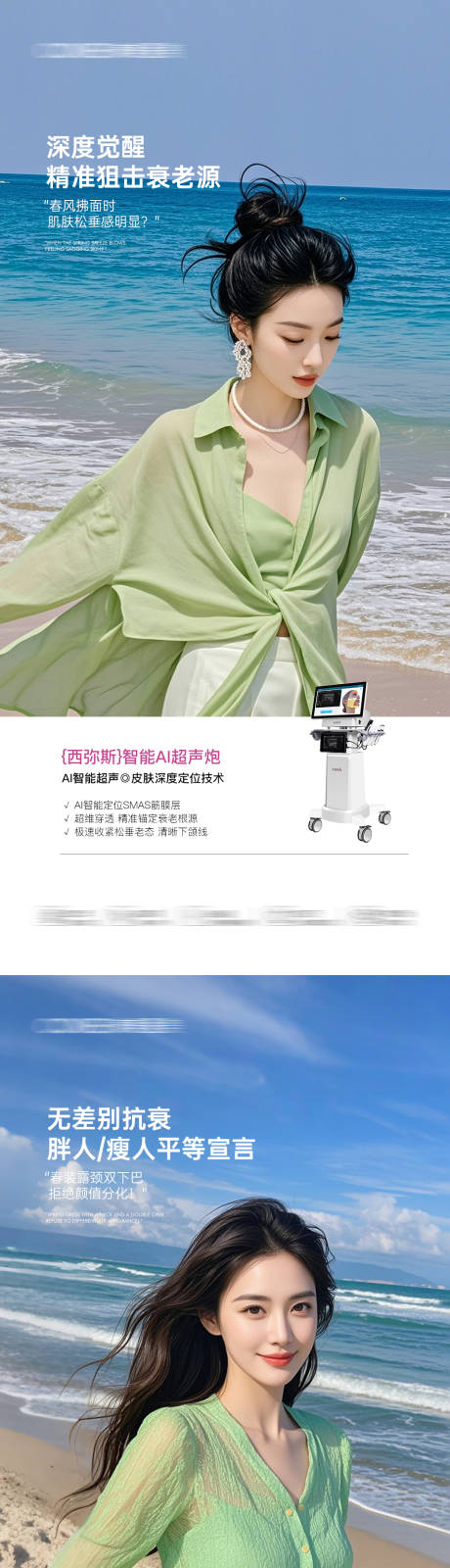 源文件下載【假期出游夏日抗衰儀器海報】編號：50450030936624697