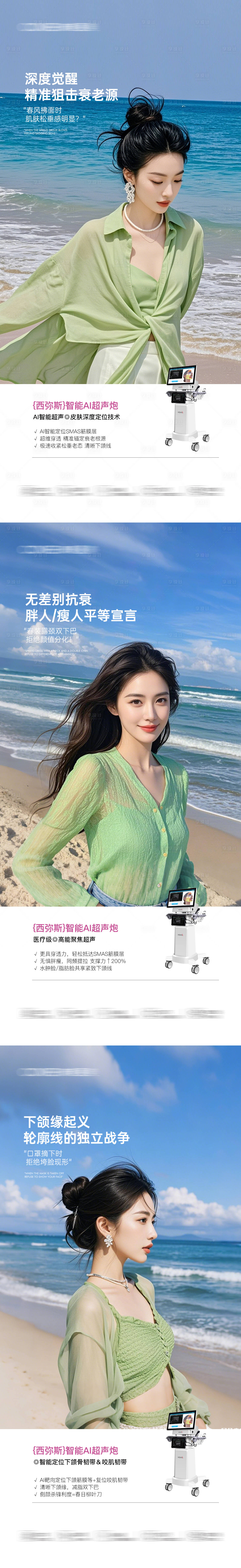 源文件下载【享设计】搜索编号：50450030936624697【假期出游夏日抗衰仪器海报】