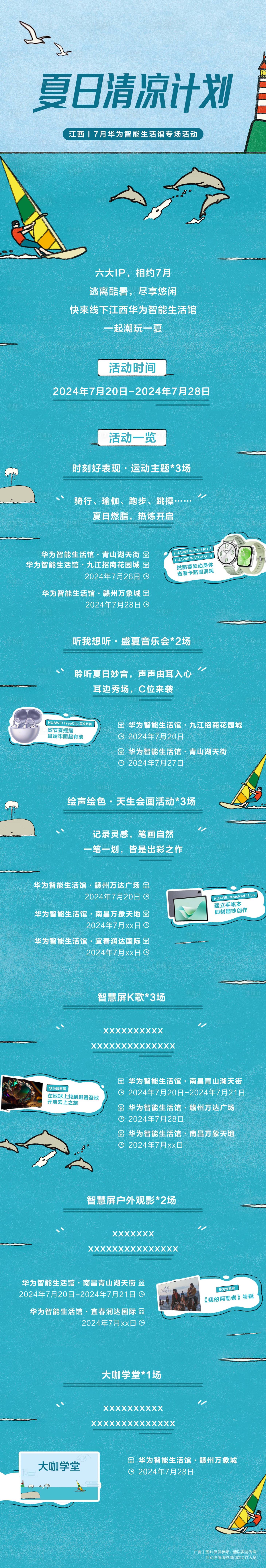 源文件下载【享设计】搜索编号：68970030633831540【夏日清凉活动长图】
