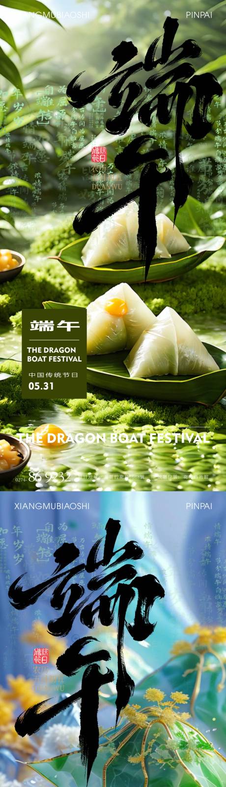 源文件下载【端午节系列海报】编号：87520030880109550