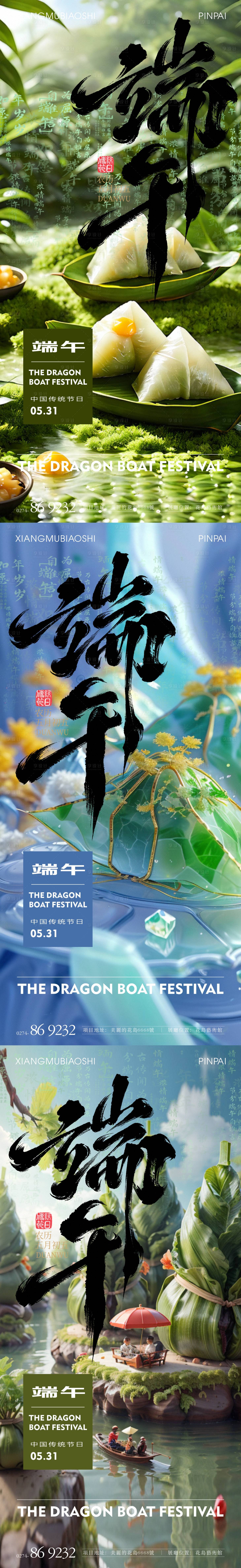 源文件下载【享设计】搜索编号：87520030880109550【端午节系列海报】