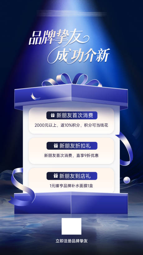 源文件下载【享设计】搜索编号：50410030629786289【美业到店礼】