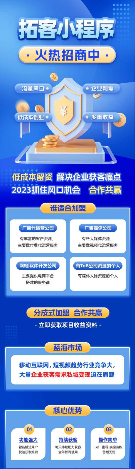 源文件下载【蓝色c4d招商长图海报】编号：57760030841171019