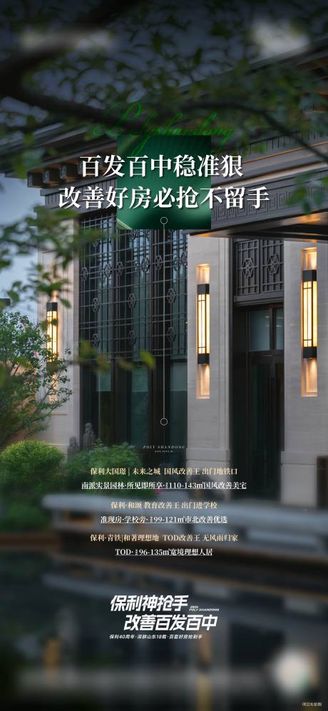 源文件下载【地产实景价值点海报】编号：49420030706098185