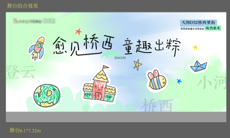 源文件下载【地产商业儿童节舞台背景】编号：87060031044442331