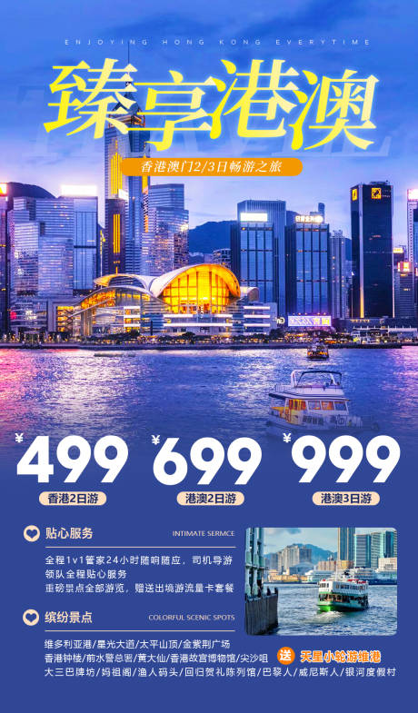 源文件下载【香港海报】编号：17850030888556937