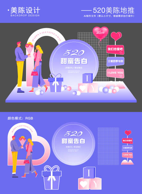 源文件下載【享設計】搜索編號：97460030685312451【520情人節美陳】