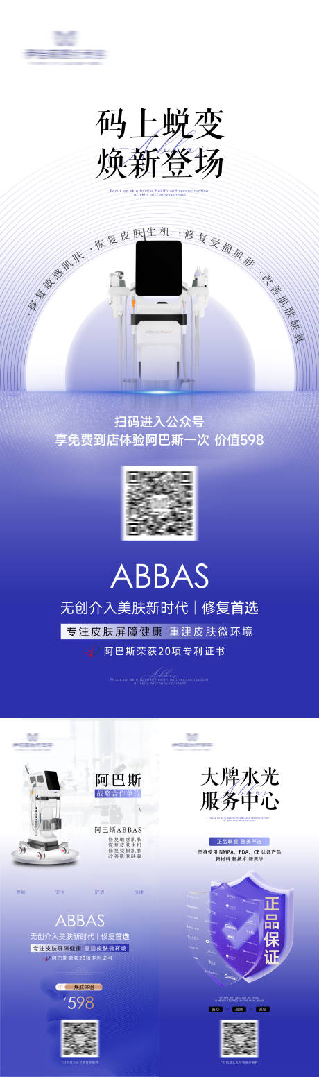 源文件下載【享設(shè)計(jì)】搜索編號(hào)：22850031045146014【醫(yī)美儀器宣傳介紹海報(bào)】