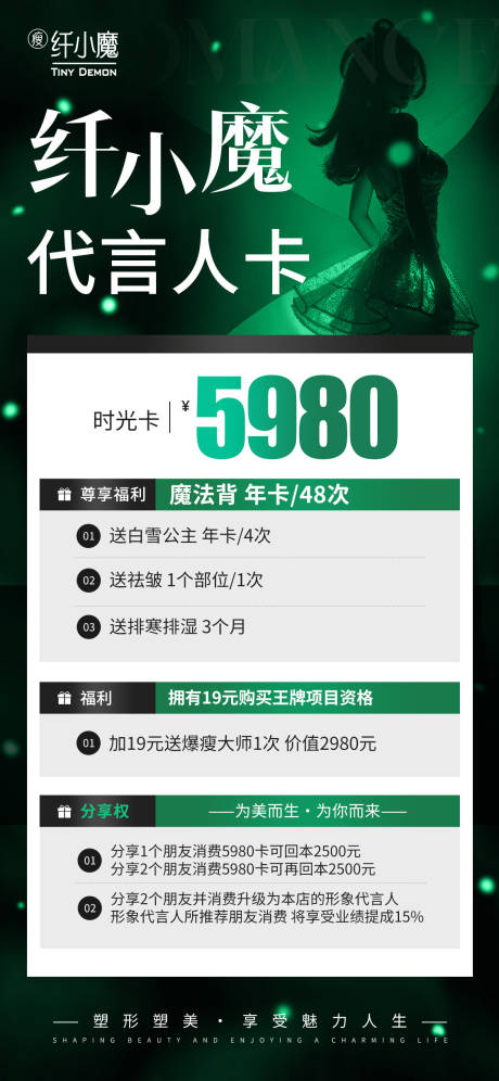 源文件下载【医美产品活动卡项】编号：26490030824855321
