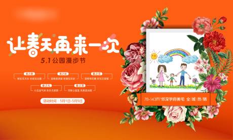 源文件下载【五一公园漫步节活动】编号：25070030570703231