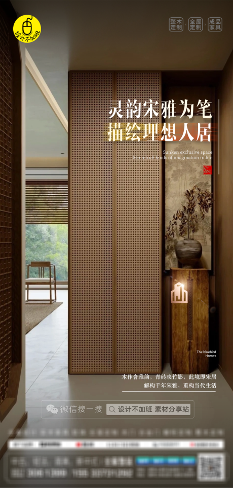 源文件下载【享设计】搜索编号：92840030802947535【高端全屋定制海报】