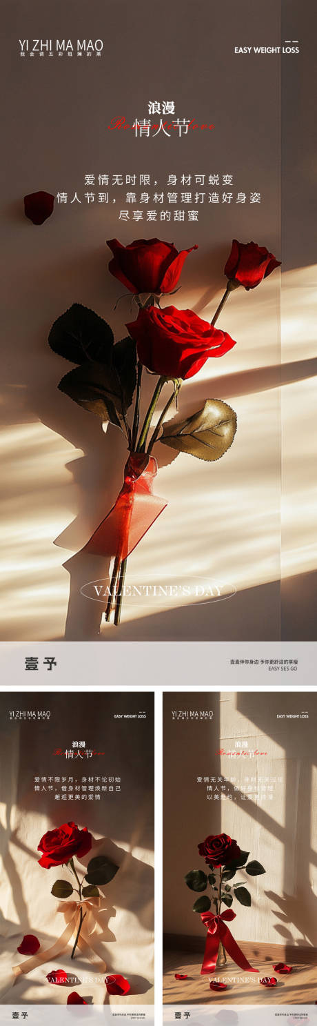源文件下载【减肥瘦身情人节文案海报】编号：68850030873331586