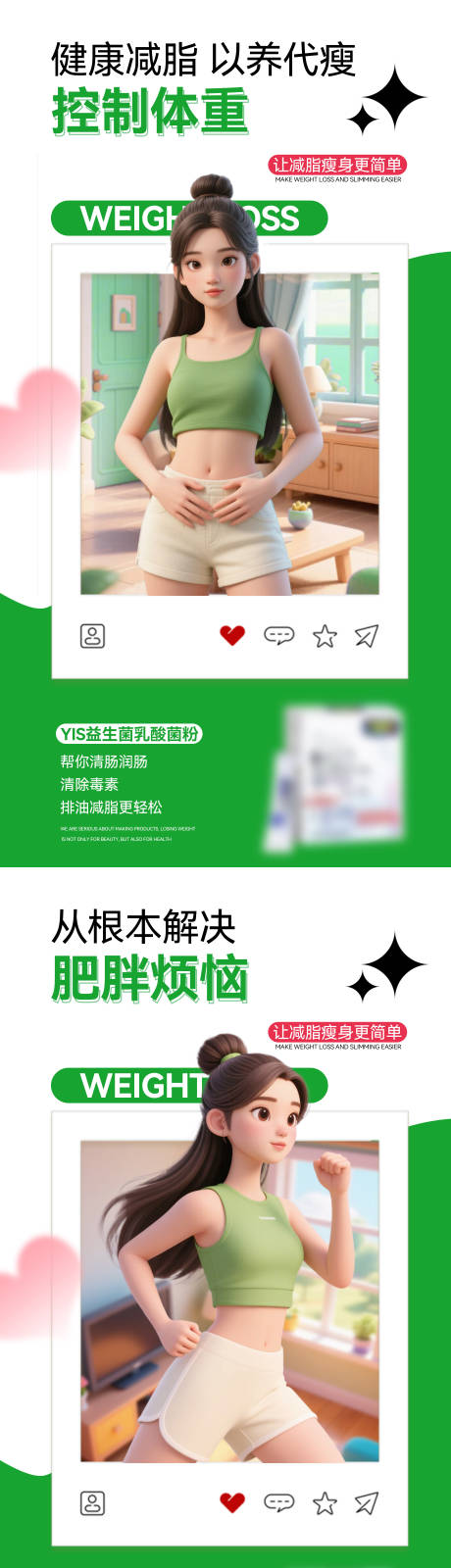 源文件下载【益生菌减肥瘦身海报】编号：40820031005025219