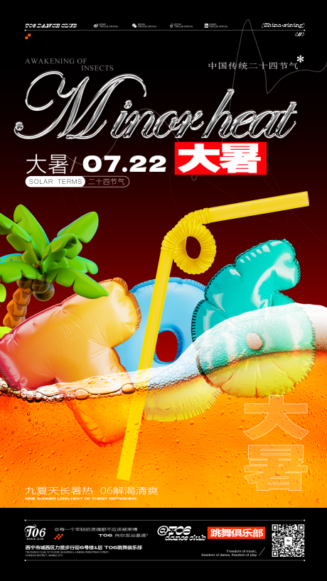 源文件下载【酒吧夜店酒馆大暑预定海报】编号：13060030621771679