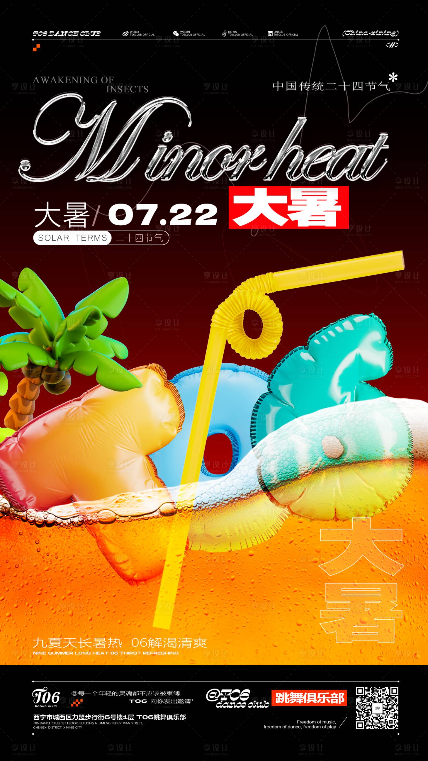 源文件下載【酒吧夜店酒館大暑預定海報】編號：13060030621771679