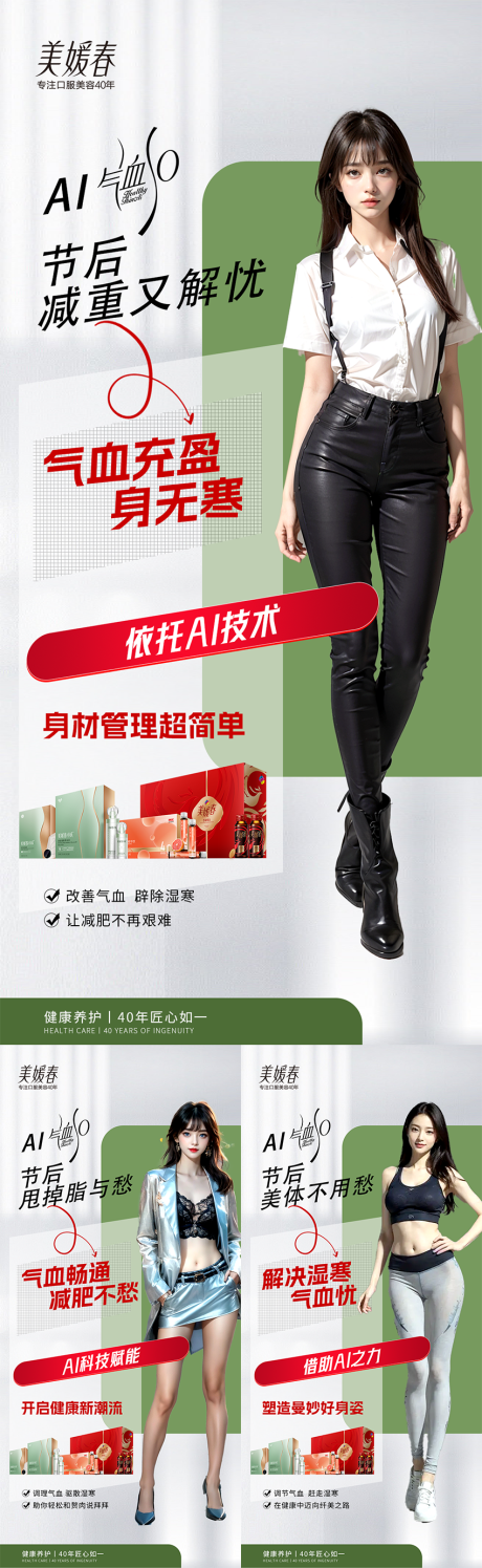 源文件下载【AI减肥产品造势宣发系列海报】编号：69020030934375693