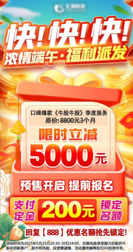 源文件下载【端午节促销海报】编号：88400030935786706
