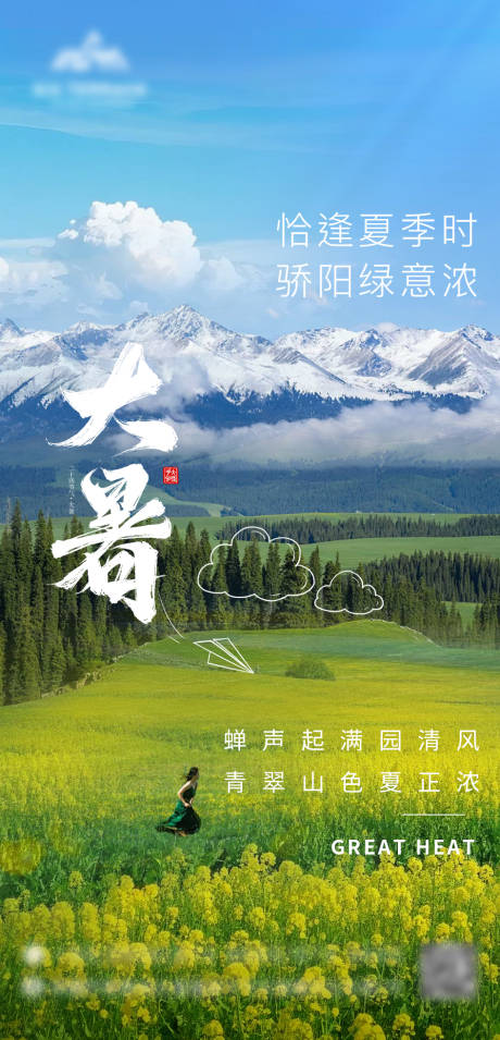 源文件下載【享設計】搜索編號：89380030622237284【大暑】