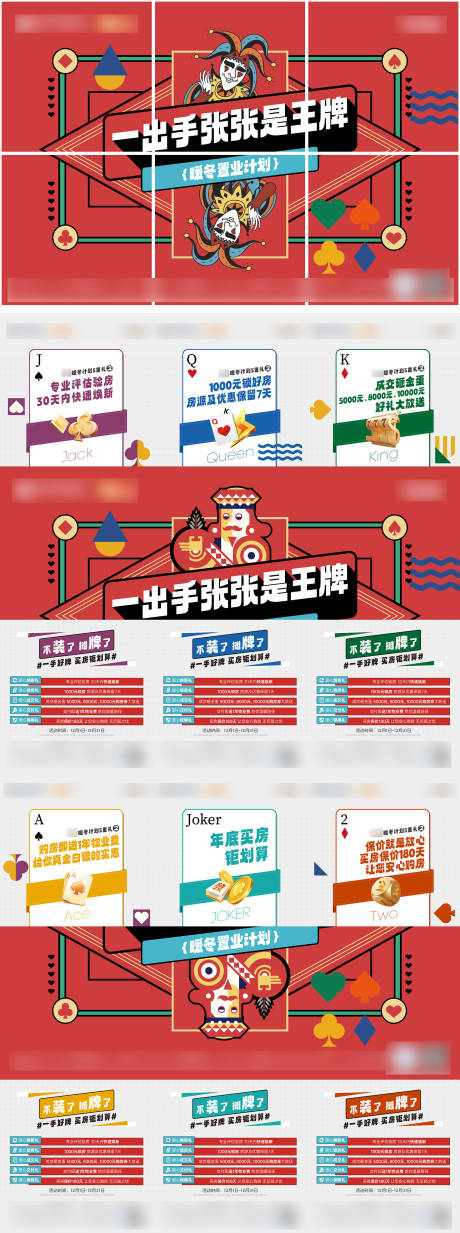 源文件下载【享设计】搜索编号：15710030985479794【扑克牌创意促销六宫格海报】