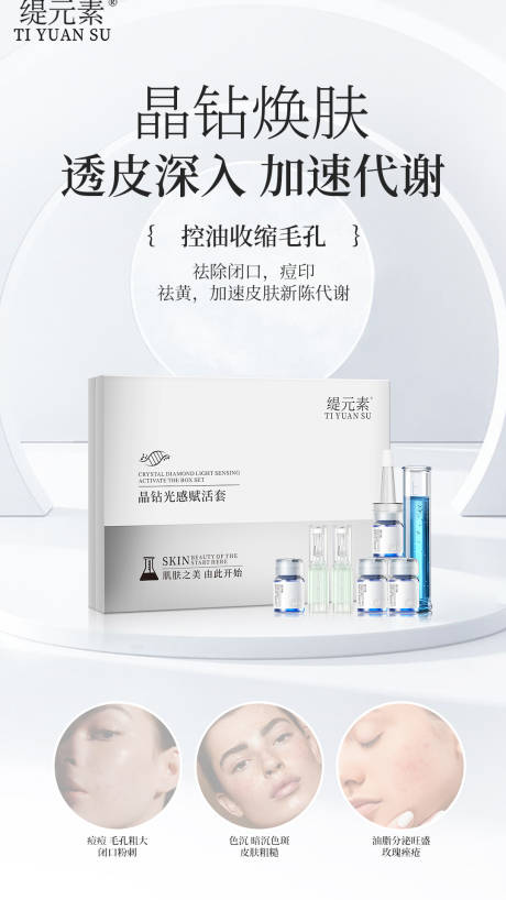 源文件下载【护肤品宣传海报】编号：71830031073772765