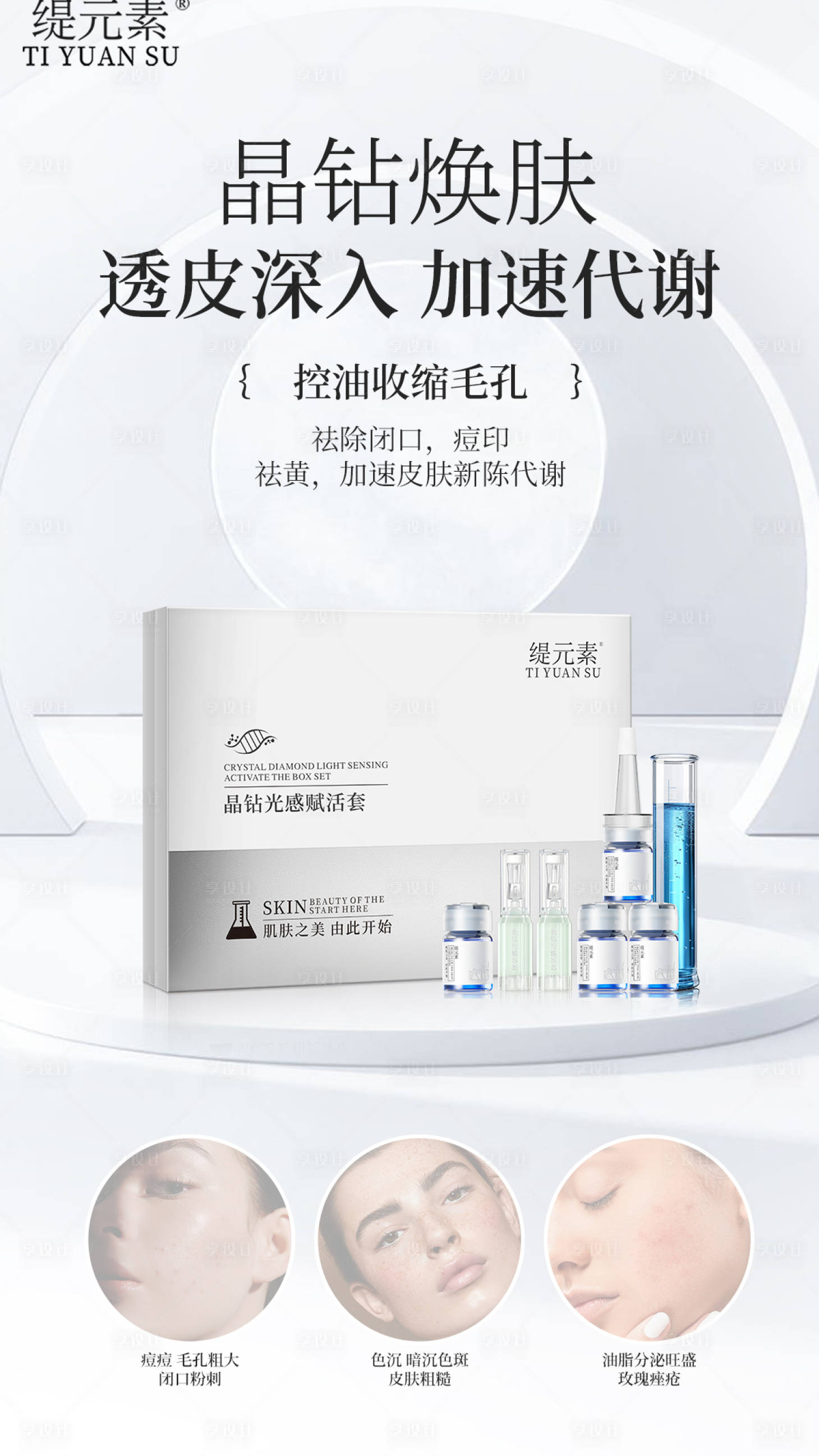 源文件下载【享设计】搜索编号：71830031073772765【护肤品宣传海报】