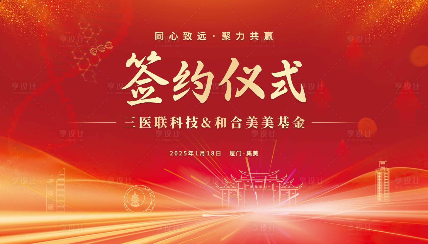 源文件下载【享设计】搜索编号：92070030604542263【签约仪式活动背景板】