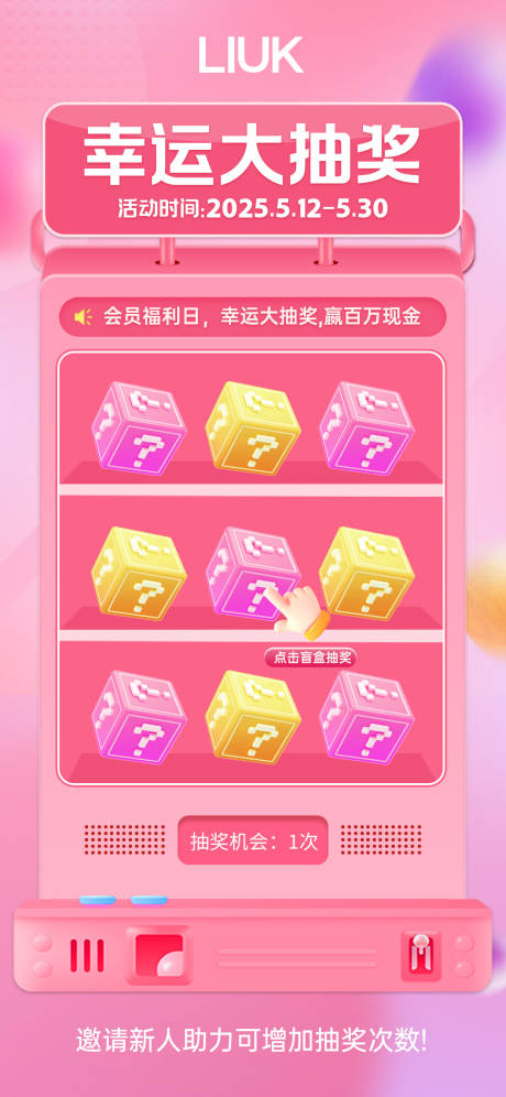 源文件下载【享设计】搜索编号：22020030700889329【幸运盲盒大抽奖】