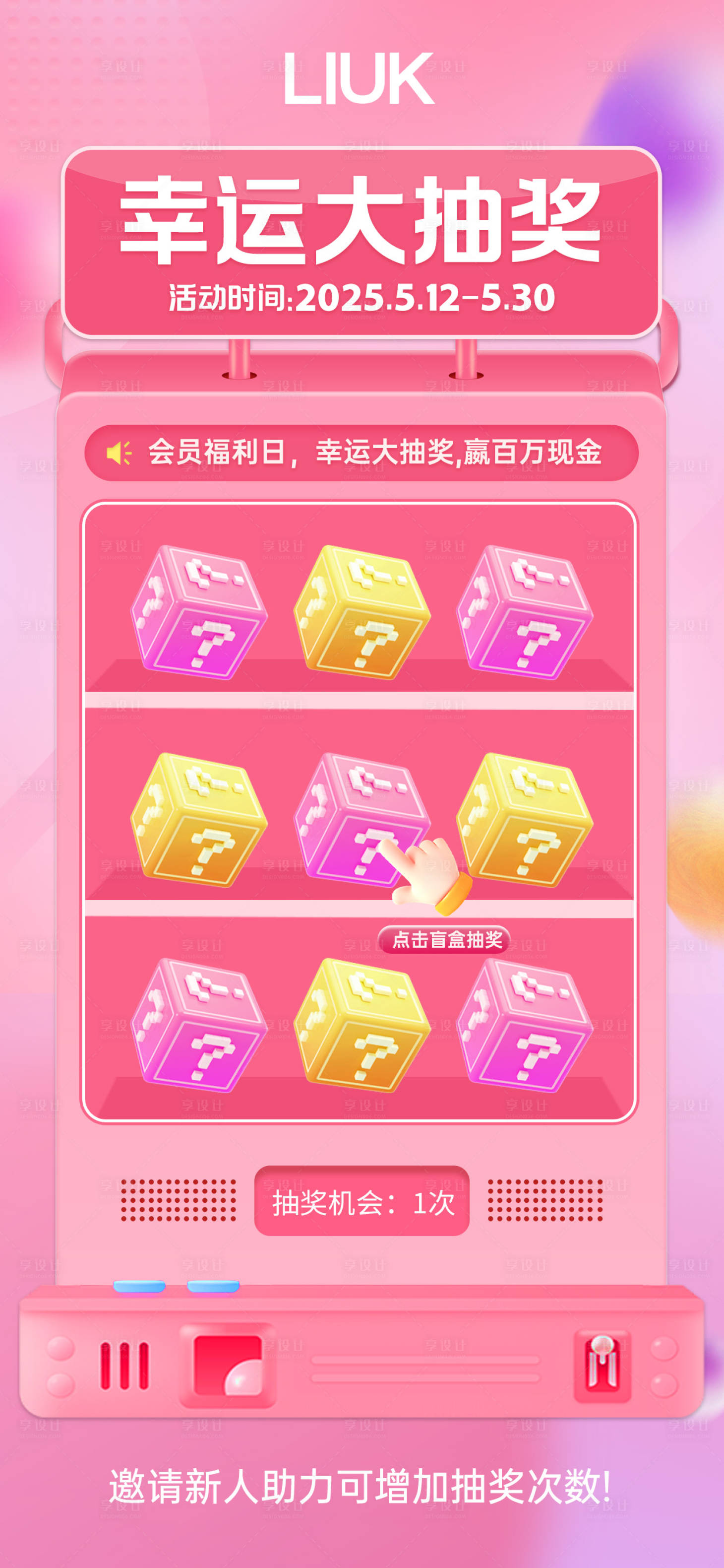 源文件下载【享设计】搜索编号：22020030700889329【幸运盲盒大抽奖】