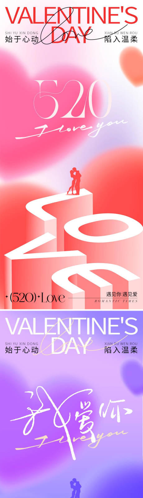 源文件下載【520情人節(jié)海報】編號：99800030669083787