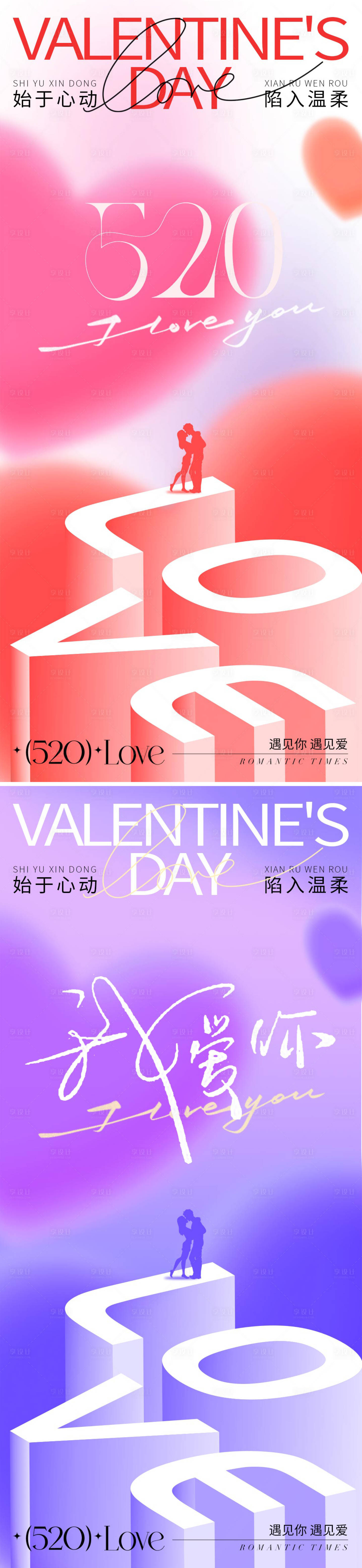 源文件下載【享設(shè)計(jì)】搜索編號(hào)：99800030669083787【520情人節(jié)海報(bào)】