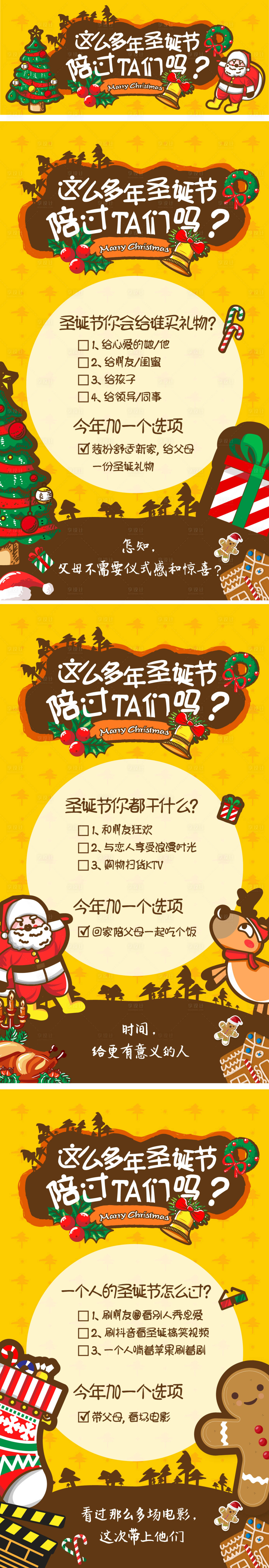 源文件下載【享設計】搜索編號：74480031008783953【圣誕節海報】