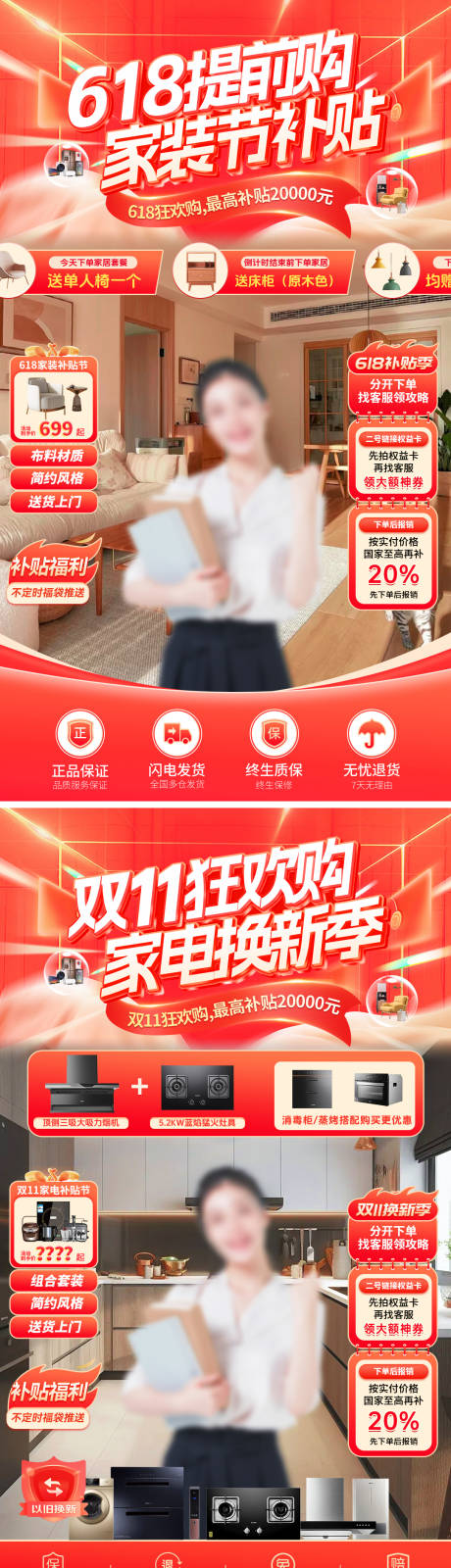 源文件下载【618双11家装节补贴家电换新直播间】编号：89100030670071375