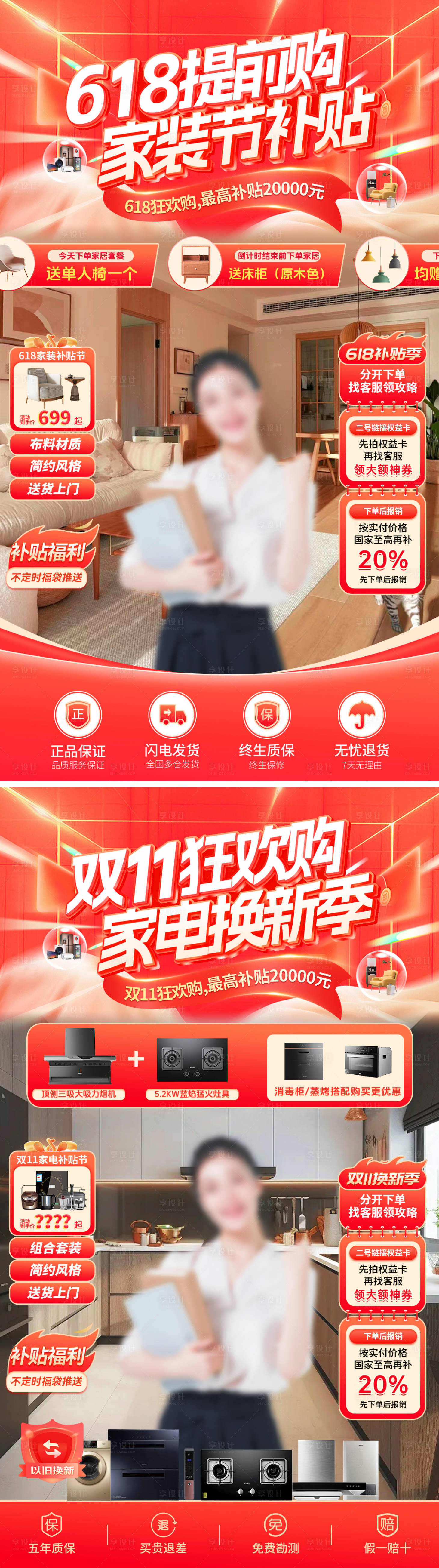源文件下載【享設計】搜索編號：89100030670071375【618雙11家裝節補貼家電換新直播間】