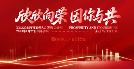 源文件下載【表彰大會背景板】編號：25310030825264776