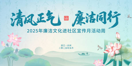 源文件下载【廉洁会议活动背景板】编号：76260030537959523