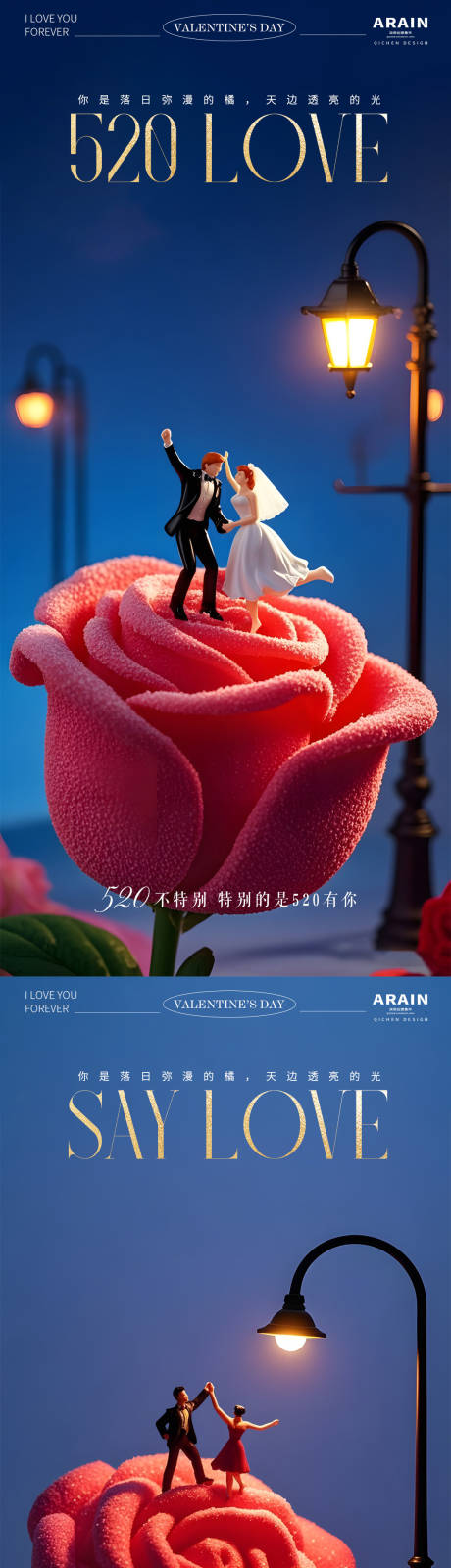 源文件下载【520情人节玫瑰微缩场景海报】编号：26430030546109029