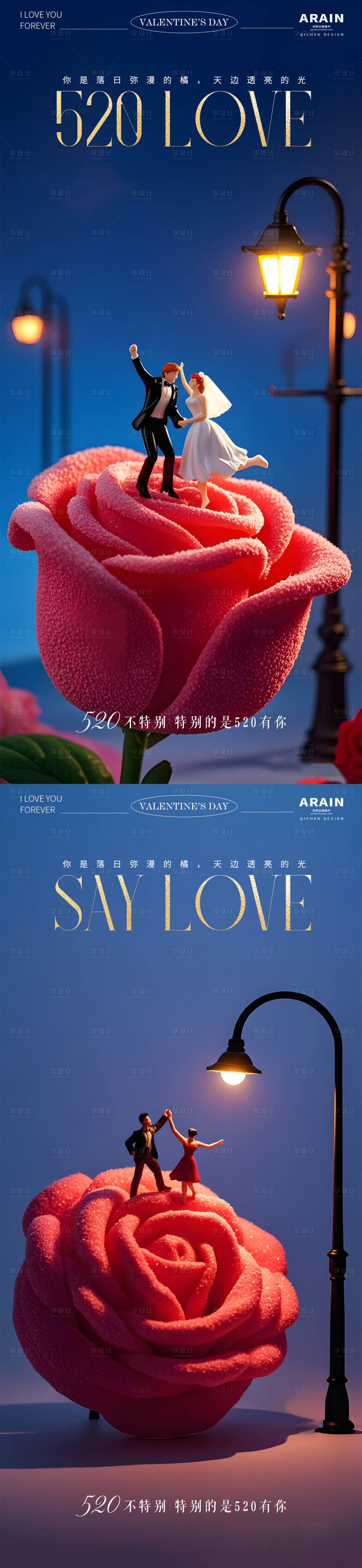 源文件下載【520情人節玫瑰微縮場景海報】編號：26430030546109029