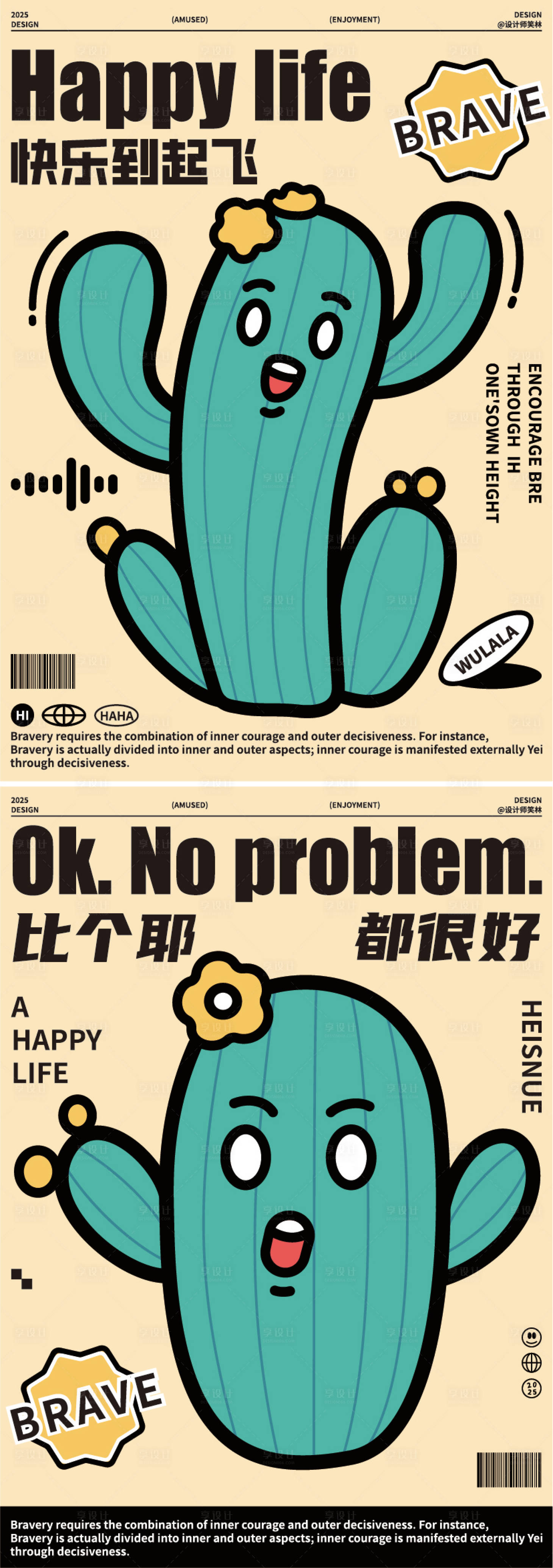 源文件下载【享设计】搜索编号：20970030571919303【仙人掌插画海报广告设计】