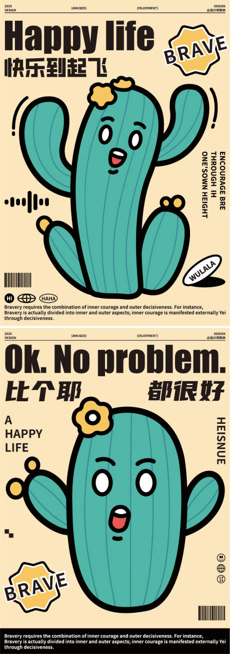 仙人掌插画海报广告设计