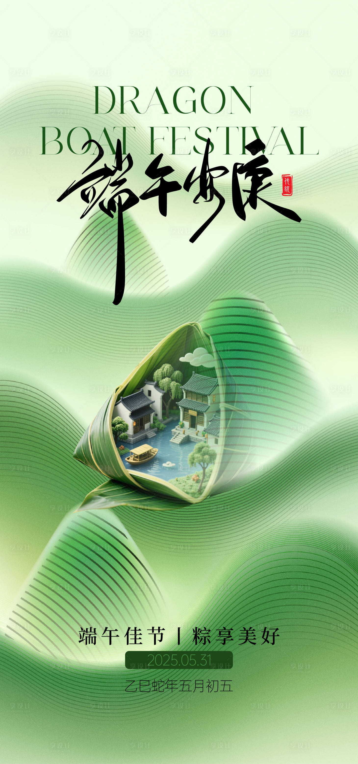 源文件下载【清新简约绿色端午海报】编号：53900030942857310